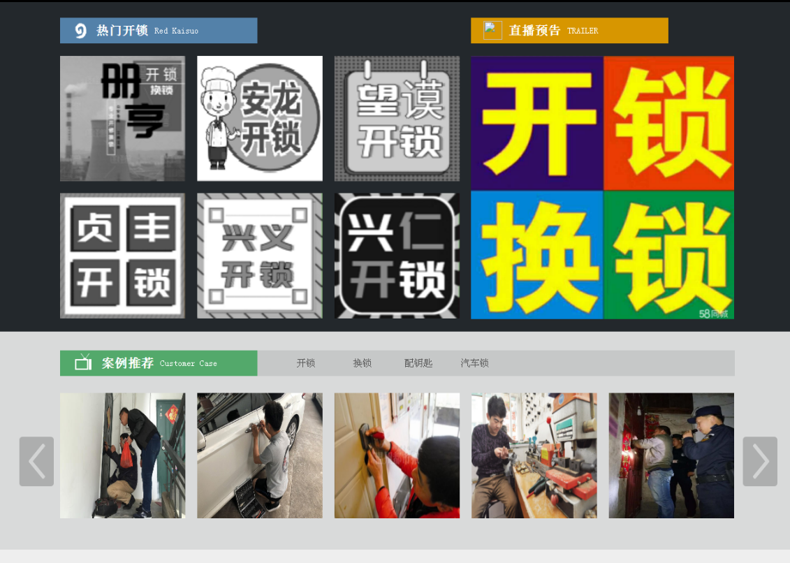 大埔黔西南开锁网门户网站